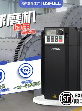 球磨机矢量变频器usfull球磨机电机变频调速器控制380V水泵通用