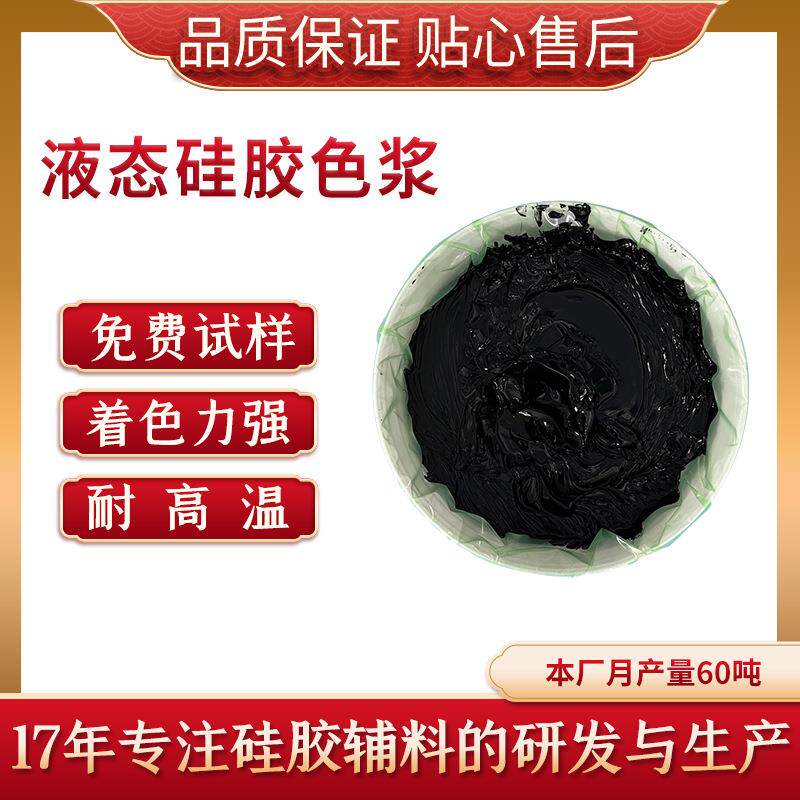 硅胶色膏 环保硅胶色浆 硅胶黑白彩色浆 液体硅胶专用彩色色浆