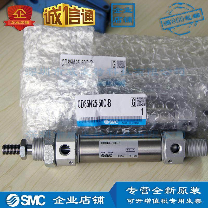 SMC CD85N25-50C-B单缸双作用标准型气缸全新|现货