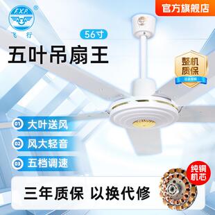 飞行牌56寸大机头五叶吊扇皇纯铜大风力静音吊扇吊顶扇商用