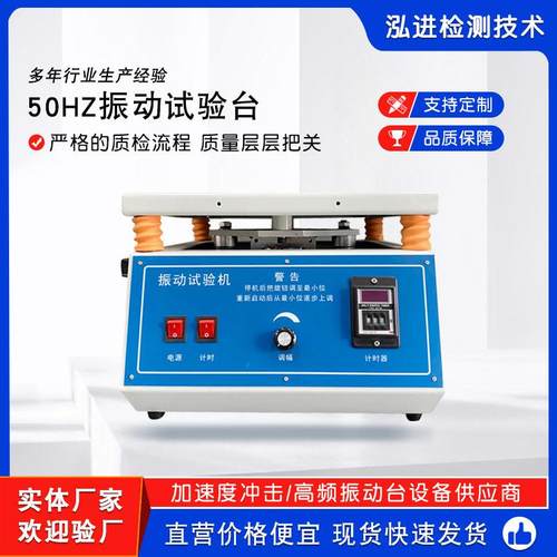50HZ振动试验机 工频振动试验台 虚焊假焊振动测试台 小型震动台