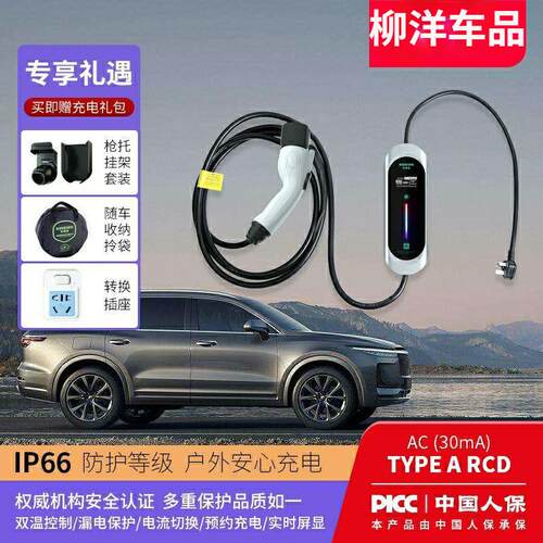 科德森理想ONE L9L8家用便携式充电器16A免接地3.5KW随车充电枪线