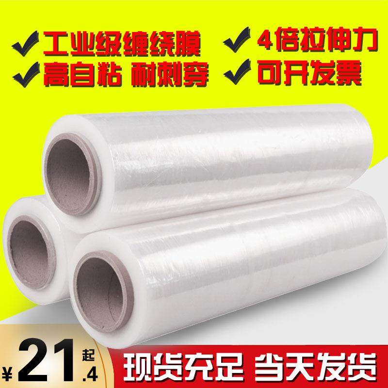 PE工业缠绕膜宽50cm塑料薄膜 透明拉伸膜包装保鲜 打包用大卷,包装,缠绕膜,淘宝优惠券,粉丝福利购,淘宝优惠卷