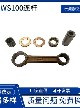 摩托车配件两冲程连杆适用雅马哈BWS100 连杆Yw100曲轴连杆BWS100