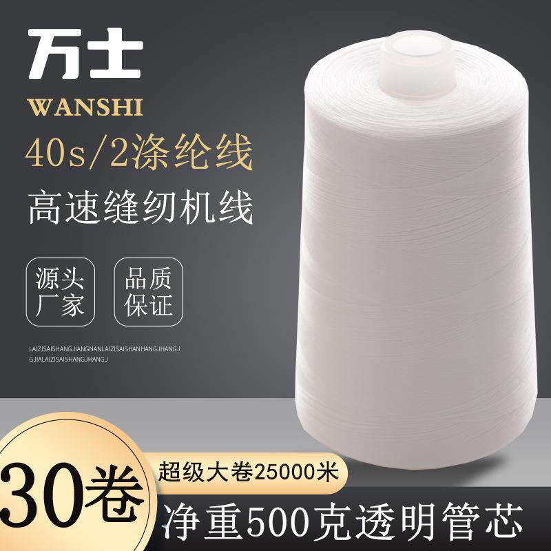 【30卷】净重500克透明管芯402高速缝纫机线平车线拷边线宝塔线