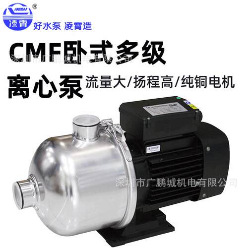 凌霄水泵CMF轻型卧式多级离心泵不锈钢增压泵家用自来水循环泵