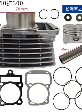 摩托车发动机气缸CG250扩300适用Zongshen CG250 CG300气缸活塞组