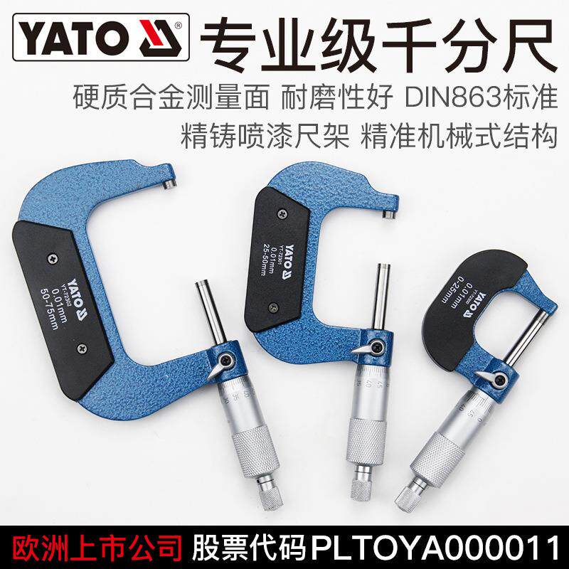YATO外径千分尺测厚仪高精度公法线微分头壁厚深度卡尺螺旋测微器