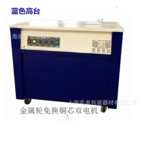 定制 半自动打包机 纸箱打包机 捆扎机半自动智能打捆机