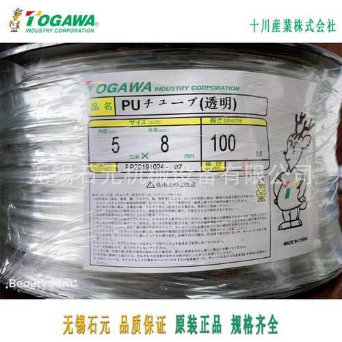 日本TOGAWA十川 PU气管 透明气动软管 8*5mm 空压机气动