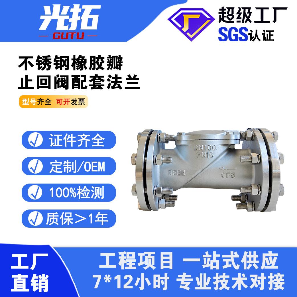 304橡胶瓣止回阀HC41X法兰螺栓垫片配套污水单向阀 旋启式止回阀