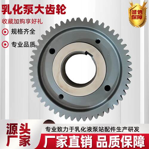 南京乳化泵厂家 现货供应RB125.0102-2大齿轮矿用乳化液泵配件