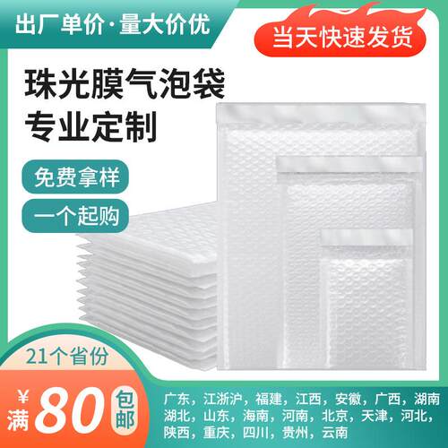 厂家珠光膜气泡袋白色快递打包袋整箱加厚抗摔信封包装气泡袋