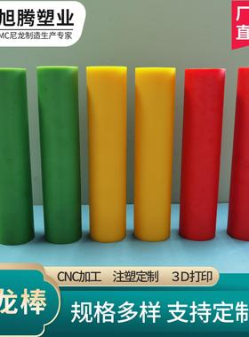 厂家彩色浇铸MC含油绿色红色黄色尼龙棒强韧尼龙棒纯料可零切加工