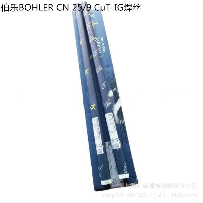 奥地利伯乐BOHLER CN 25/9 CuT-IG双相不锈钢焊丝 ER2594氩弧焊丝