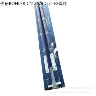 奥地利伯乐BOHLER CN 25/9 CuT-IG双相不锈钢焊丝 ER2594氩弧焊丝