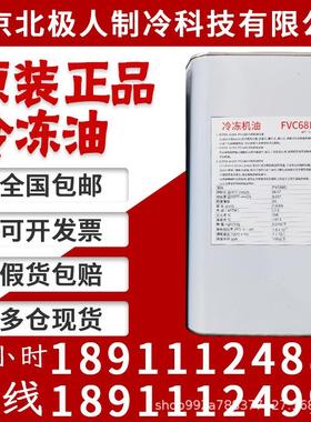冷冻油FV50S/FV68S/FV68D冷库压缩机专用油FV32S FV68S FV68H