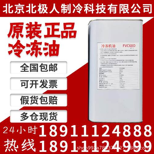 冷冻油FV50S/FV68S/FV68D冷库压缩机专用油FV32S FV68S FV68H