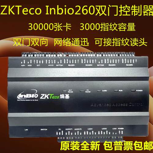 Zkteco熵基Inbio260双门门禁控制器 中控INBIO260铁箱A网络控制器