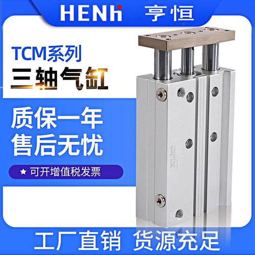 三轴气缸TCM12 16 20 32 40*30X40X50X70X90X150新薄型带导杆气缸