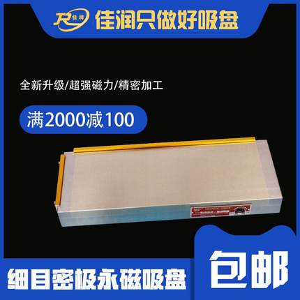 150*400细目密极永磁吸盘手动强力吸盘CNC电脑锣附件磁盘优惠