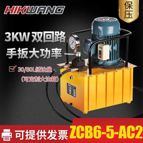 ZCB6-5-AC2手扳双油路3KW超高压油压泵浦电动液压泵站