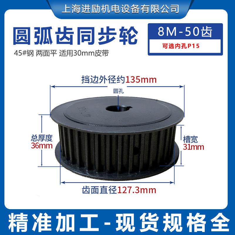 45钢同步皮带轮 8M50齿T-30-AF 通孔键槽固定表面发黑精加工齿轮