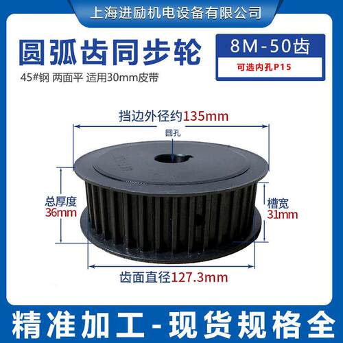 45钢同步皮带轮 8M50齿T-30-AF 通孔键槽固定表面发黑精加工齿轮
