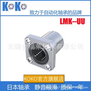 替代米思米MISUMI 尺寸：8 日本KOKO方法兰直线轴承LHFSD8