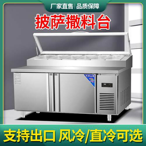 风冷披萨撒料台保鲜商用沙拉台冰箱冷藏水果捞工作台操作冰柜开槽