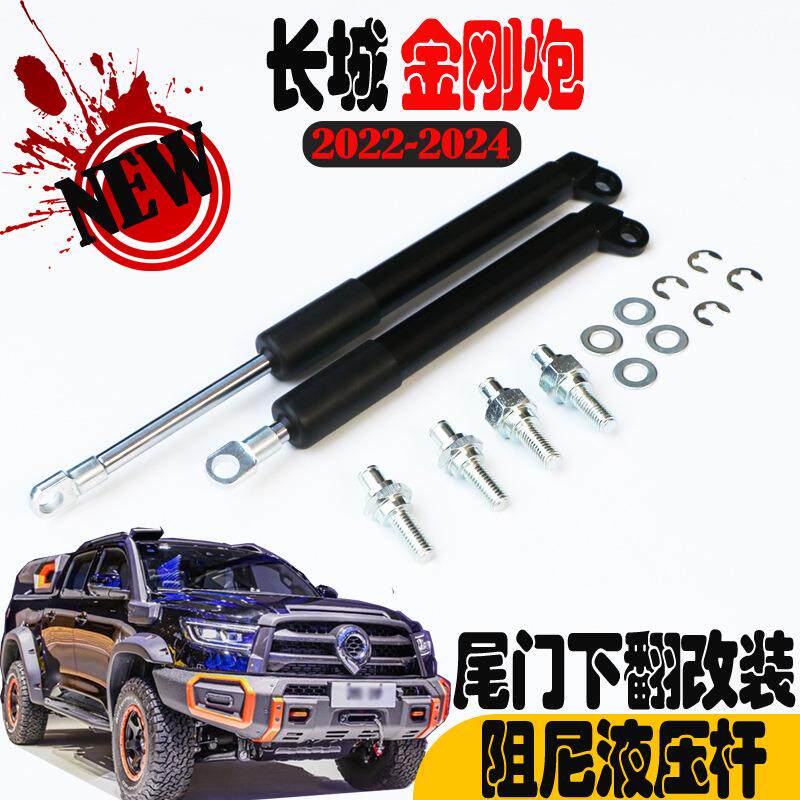用于2022-23新款长城金刚炮改装后备箱尾门挡板下翻阻尼器液压杆