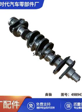 现货供应 适用于康明斯6L ISLE发动机配件曲轴C4989436