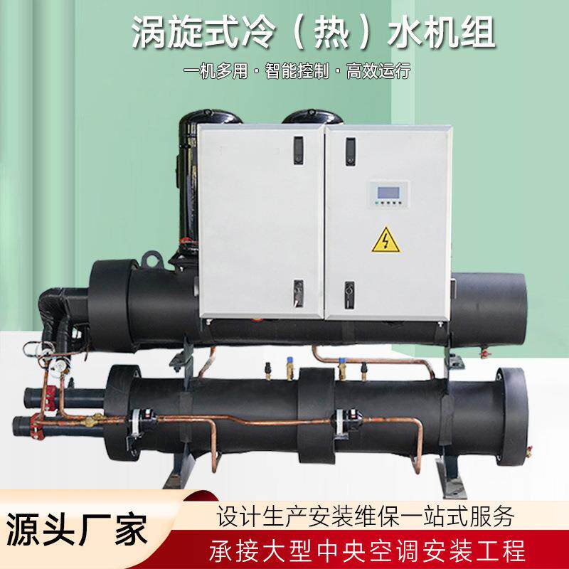 水地源热泵机组 酒店别墅办公楼商用中央空调 冷暖两用地源热泵