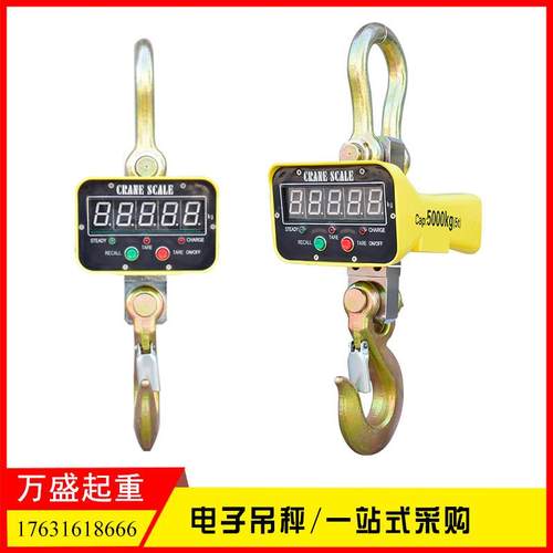 电子吊秤1t 行车吊称挂钩 耐高温电子吊秤 起重机械5吨行车吊秤