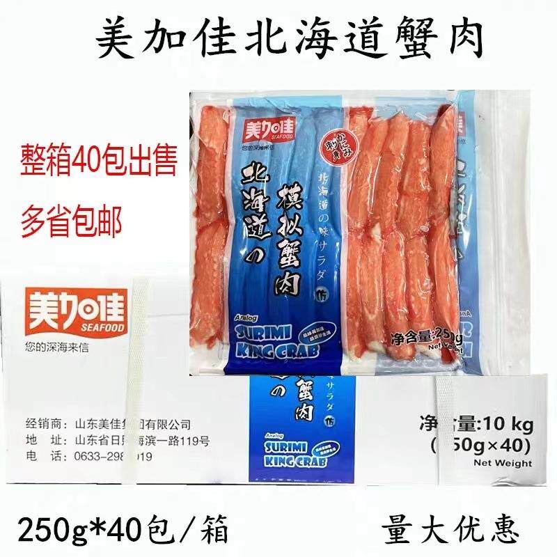 美加佳北海道蟹肉冷冻即食寿司模拟V形蟹肉商用模拟蟹柳250g*40包