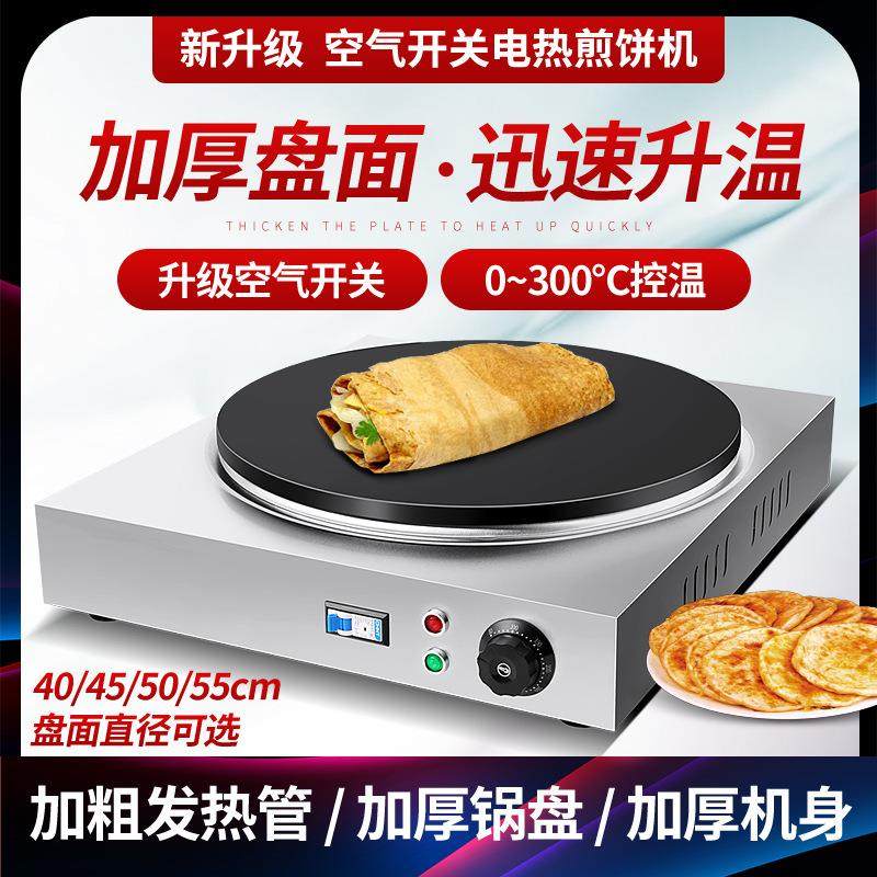 电鏊子煎饼机商用摆摊煎饼锅煎饼果子机煎饼鸡蛋饼炉子烤饼机电热,清洗/食品/商业设备,烘焙设备,淘宝优惠券,粉丝福利购,淘宝优惠卷