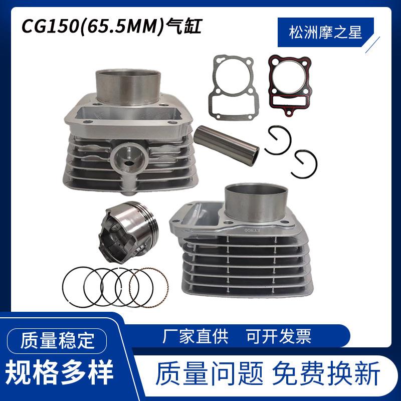 摩托车发动机套缸适用CG150 ZJ150 CG ZJ 150 150扩250 气缸活塞
