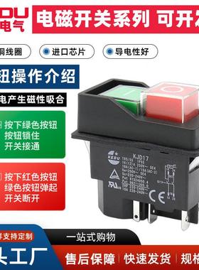 KEDU 科都KJD17F/16电磁开关 KJD17FT勇士/台钻/电动工具保护按钮
