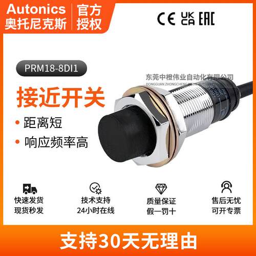 正品奥托尼克斯PRM18-8DI1接近开关 模拟量配线引出型接近传感器