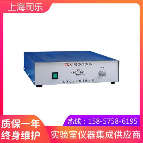 上海司乐 96-1大功率磁力搅拌器