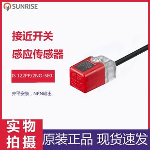 5E0感应光电传感器原装 2NO 全新 122PP 劳易测Leuze接近开关IS
