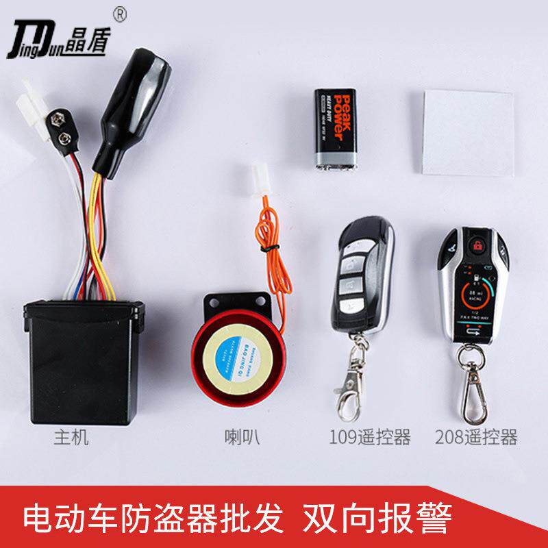 晶码电动车双向防盗报警器电动车配件双个遥控器防报警设备