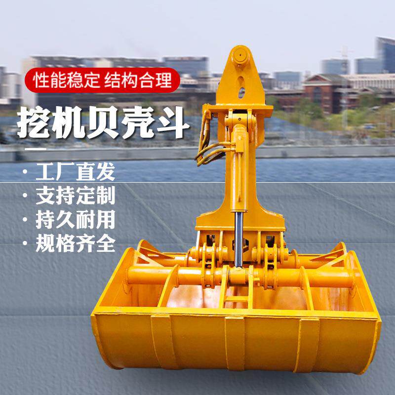 液压旋转双开挖掘机贝壳斗港口卸煤斗码头抓沙斗液压挖机贝型斗