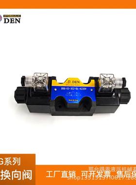 换向阀 电磁换向阀 DSG-03系列 电磁液压阀力乐士型 电磁换向阀