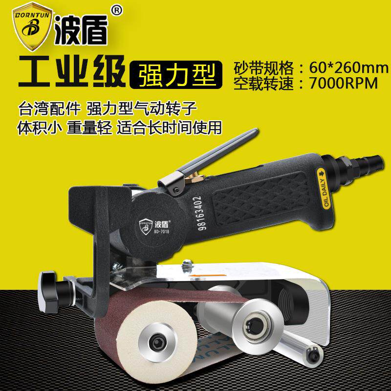 波盾 气动砂带机 60*260mm环带砂光机 砂带抛光机 拉丝机 BD-7018