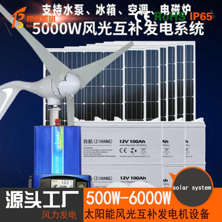 太阳能发电系统工商业全套并网系统220v风机互补发电系统