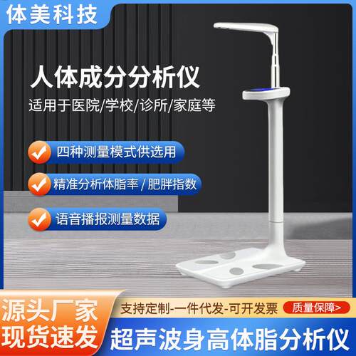超声波感应身高体重秤体脂分析仪学校医务室体检秤跨境体检秤