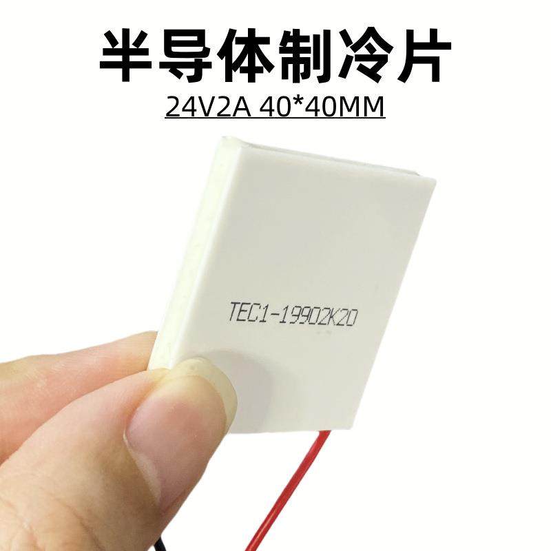 DC24V半导体制冷片大温差TEC1-19902工业电子降温散热冰片40*40mm,电子元器件市场,其它元器件,淘宝优惠券,粉丝福利购,淘宝优惠卷