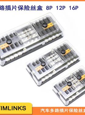 汽车多路中号插片保险盒座BH-8P12P16PDD带灯2进468出全铜镀镍