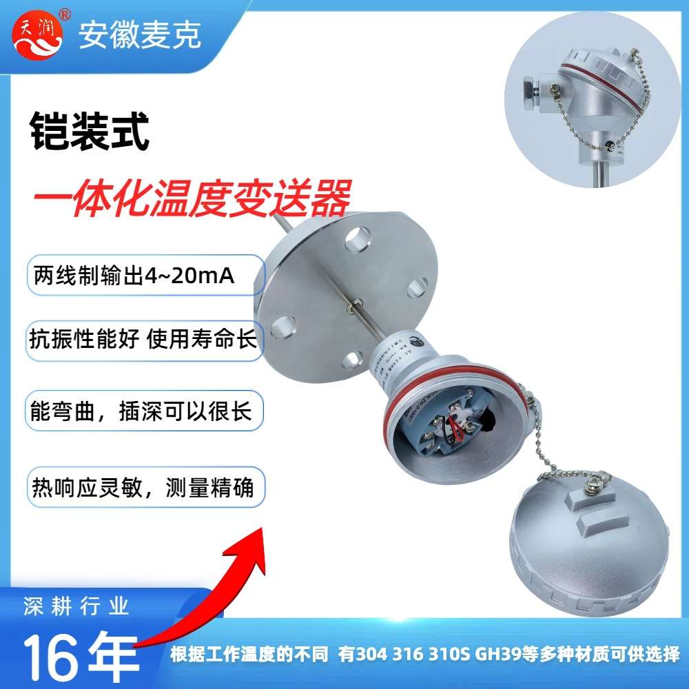 一体化温度传感器 一体化温度变送器 WZPKB-436 WRNKB-436 4~20mA